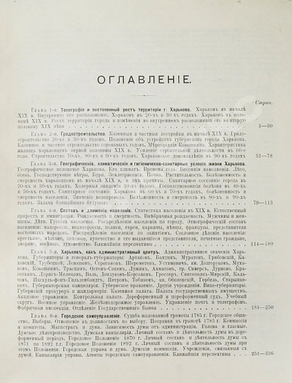 Антикварная книга Багалей, Д.И., Миллер, Д.П. История города Харькова за 250 лет его существования (с 1655-го по 1905-й год) — , 1905-1912 дополнительное фото 16
