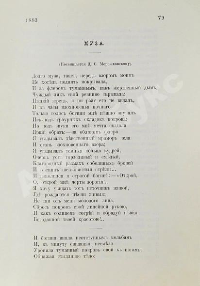 Антикварная книга Надсон, С.Я. Стихотворения — Надсон Семен Яковлевич, 1906 дополнительное фото 5