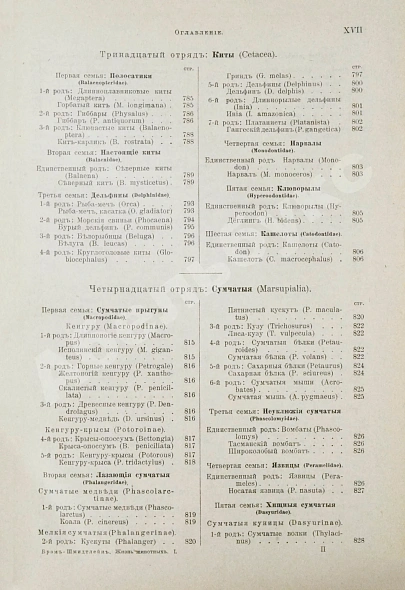 Антикварная книга Брэм, А. Жизнь животных Брэма — , 1902-1909 дополнительное фото 16