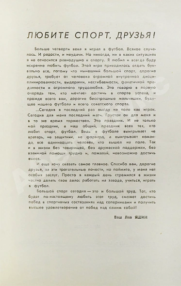 Антикварная книга [автограф Льва Яшина] Международный футбольный матч. Прощальная игра Льва Яшина — , 1971 дополнительное фото 4