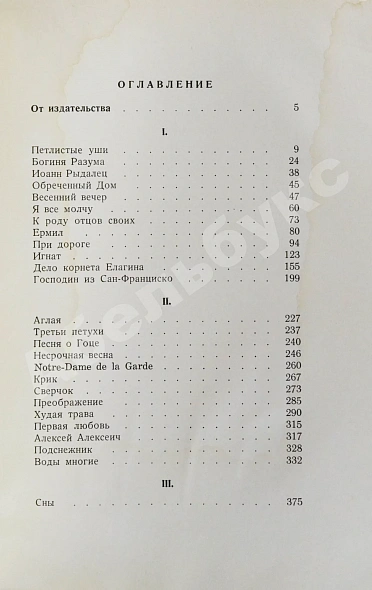 Антикварная книга Бунин, И.А. Петлистые уши и другие рассказы — Бунин Иван Алексеевич, 1954 дополнительное фото 4