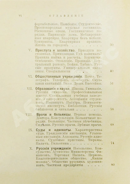 Антикварная книга Лагов, Н.М. Париж, его обычаи и порядки, развлечения и прогулки, достопримечательности, окрестности и др. места — Лагов Николай Михайлович, 1911 дополнительное фото 7