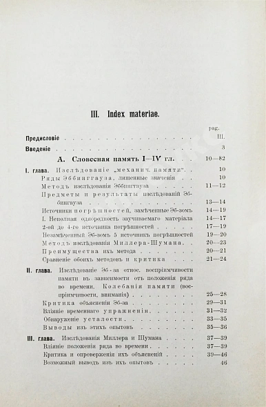 Антикварная книга Продан, И.С. О памяти в связи с современными психологическими теориями и исследованиями — Продан Исидор Саввич, 1900-1901 дополнительное фото 6