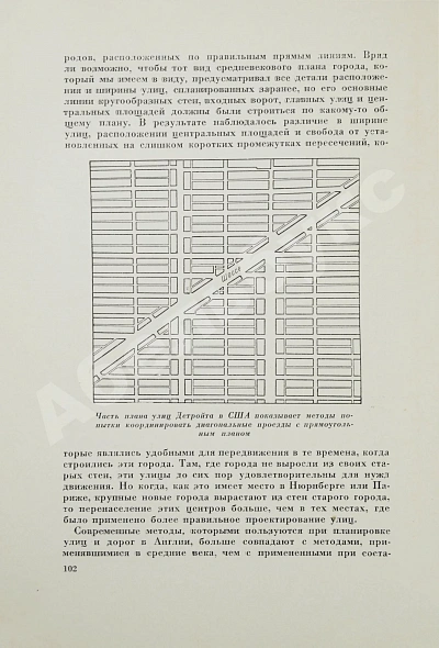 Антикварная книга Адамс, Т. Новейшие достижения в планировке городов — Адамс Томас, 1935 дополнительное фото 6