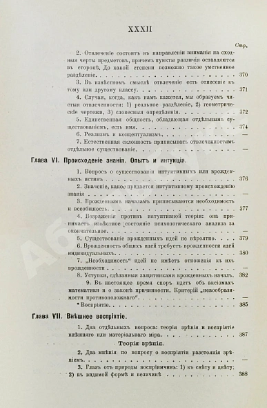Антикварная книга Бэн, А. Психология — Бэн Александр, 1902-1906 дополнительное фото 16