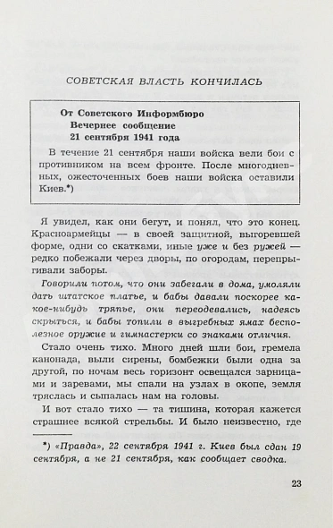 Антикварная книга Кузнецов, А.В. Бабий Яр. Роман-документ. Первое полное издание — Кузнецов Анатолий Васильевич, 1970 дополнительное фото 5