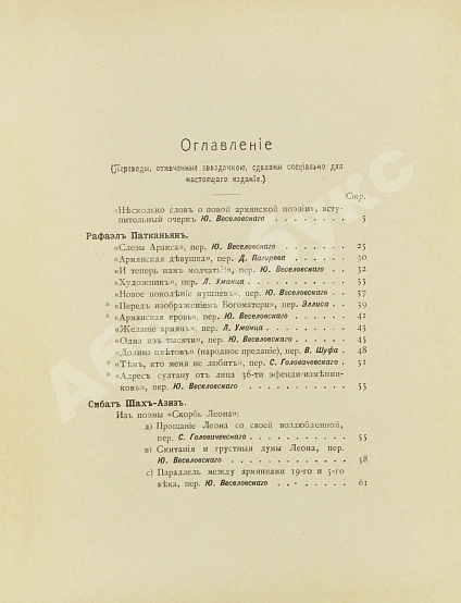 Антикварная книга Армянская муза — , 1907 дополнительное фото 5