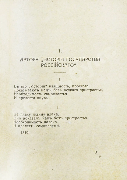 Антикварная книга Пушкин, А.С. Собрание запрещённых стихотворений — Пушкин Александр Сергеевич, 1918 дополнительное фото 3