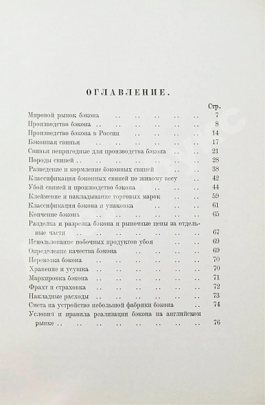 Антикварная книга Фокс, Г.А. Бэкон (Малосольная свинина) — , 1924 дополнительное фото 4