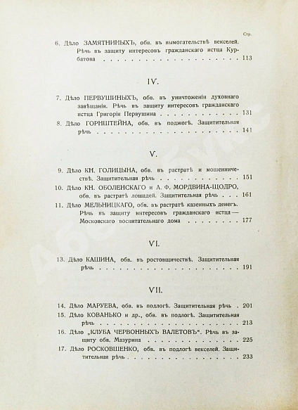 Антикварная книга Плевако, Ф.Н. Речи — , 1910-1912 дополнительное фото 16