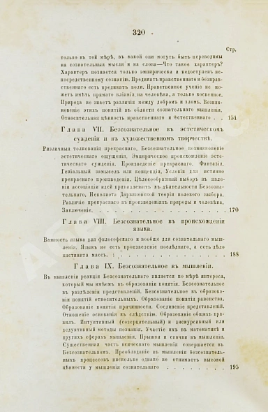 Антикварная книга Гартман, Э. Сущность мирового процесса или философия бессознательного. Первое издание — Гартман Эдуард фон, 1873-1875 дополнительное фото 8