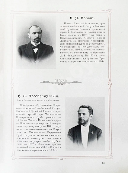 Антикварная книга Московский коммерческий суд. Очерк истории Московского коммерческого суда 1833-1908 и его современные деятели — , 1909 дополнительное фото 11