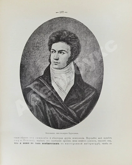 Антикварная книга Корганов, В.Д. Бетховен — Корганов Василий Давидович, 1910 дополнительное фото 5