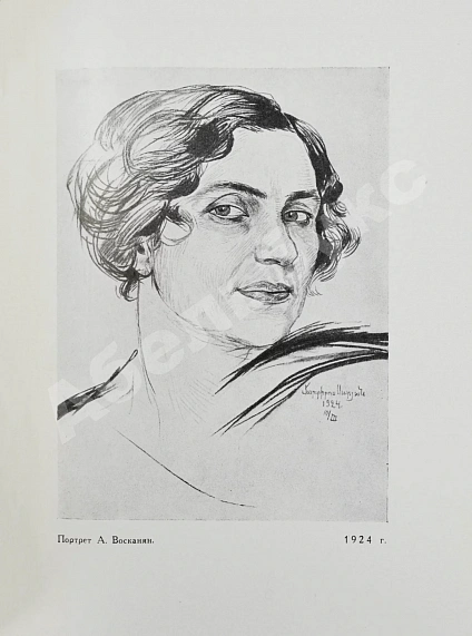 Антикварная книга [автограф Мартироса Сарьяна Ираклию Тоизде] — , 1956 дополнительное фото 6