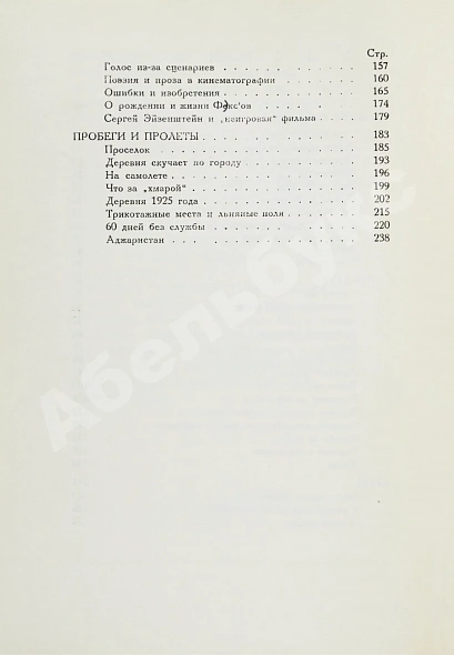 Антикварная книга Шкловский, В.Б. Гамбургский счёт — , 1928 дополнительное фото 7