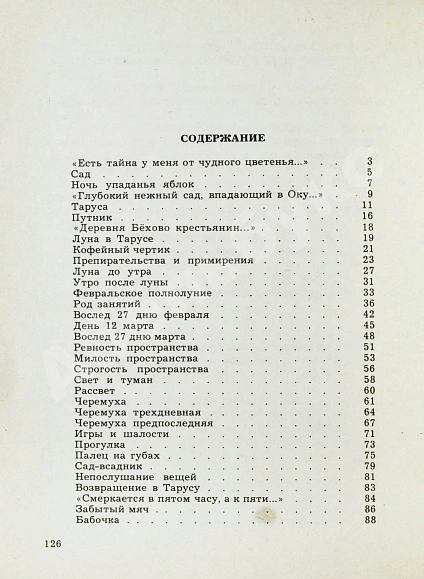 Ахмадулина, Б.А. [автограф] Тайна. Новые стихи дополнительное фото 7