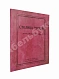 Антикварная книга Столица России. (Нечто, вроде монографии) — , 1913