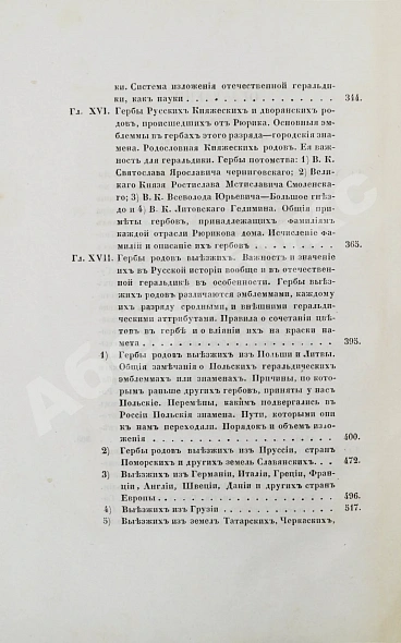 Антикварная книга Лакиер, А.Б. Русская геральдика — , 1855 дополнительное фото 16