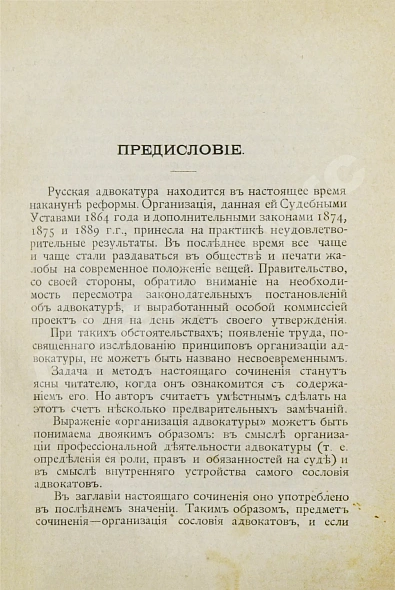 Антикварная книга Васьковский, Е.В. Организация адвокатуры — Васьковский Евгений Владимирович, 1893 дополнительное фото 3