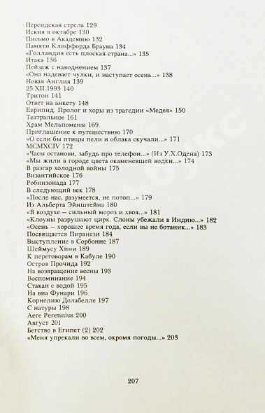 Антикварная книга Бродский, И.А. Пейзаж с наводнением — Бродский Иосиф Александрович, 1996 дополнительное фото 8