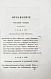 Антикварная книга Борнс А. Путешествие в Бухару: — Борнс Александр, 1848-1849 дополнительное фото 26