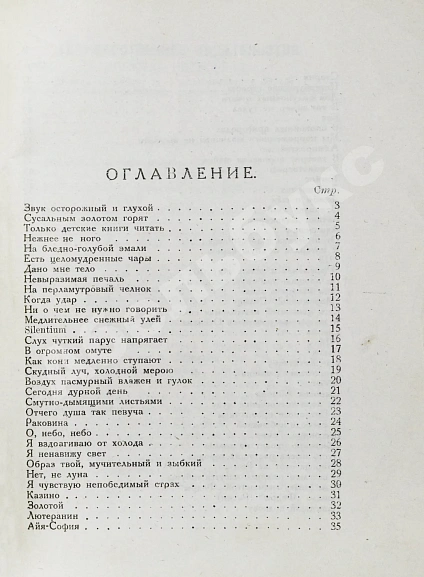 Первое\Прижизненное издание Мандельштам, О.Э. Камень. Первая книга стихов дополнительное фото 6