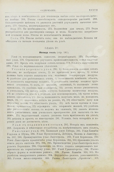 Антикварная книга Лангстрот, Л.-Л. Пчела и улей — , 1913 дополнительное фото 12