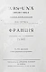Антикварная книга Гуртик, Л. Франция — Гуртик Луи, 1914 дополнительное фото 3