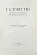Антикварная книга Саллюстий. Заговор Катилины. Югуртинская война — , 1916 дополнительное фото 3