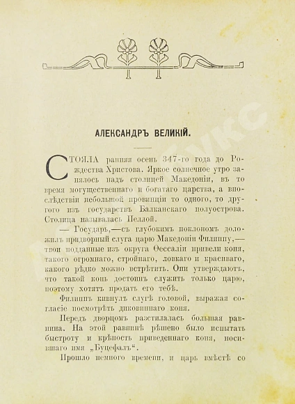 Антикварная книга Лятский, М.А. Великие мира — Лятский Михаил Александрович, 1915 дополнительное фото 5