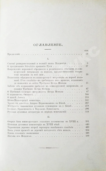 Антикварная книга Крыжановский, Е.М. Собрание сочинений Е.М. Крыжановского — , 1890 дополнительное фото 5