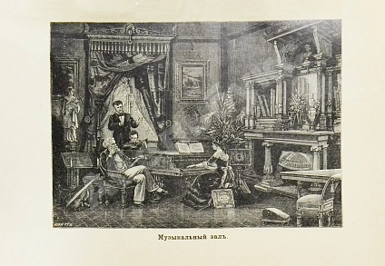 Антикварная книга Хороший тон. Сборник правил и советов на все случаи жизни общественной и семейной — , 1911 дополнительное фото 7