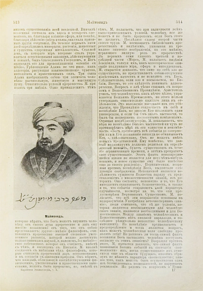 Антикварная книга Еврейская энциклопедия — , 1908-1913 дополнительное фото 23
