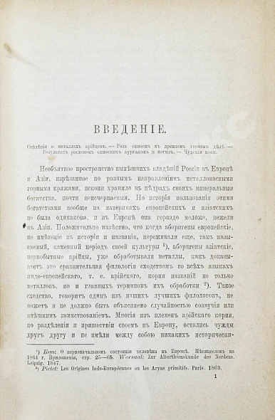 Антикварная книга Хмыров, М.Д. Металлы, металлические изделия и минералы в древней России — , 1875 дополнительное фото 3