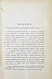 Антикварная книга Хмыров, М.Д. Металлы, металлические изделия и минералы в древней России — , 1875 дополнительное фото 3