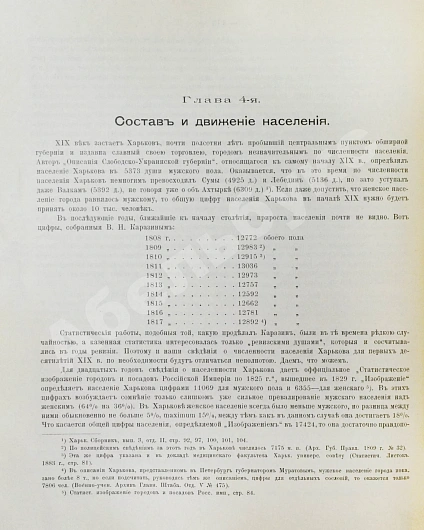Антикварная книга Багалей, Д.И., Миллер, Д.П. История города Харькова за 250 лет его существования (с 1655-го по 1905-й год) — , 1905-1912 дополнительное фото 14