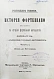 Антикварная книга Геника, Р.В. История фортепиано — , 1896 дополнительное фото 2