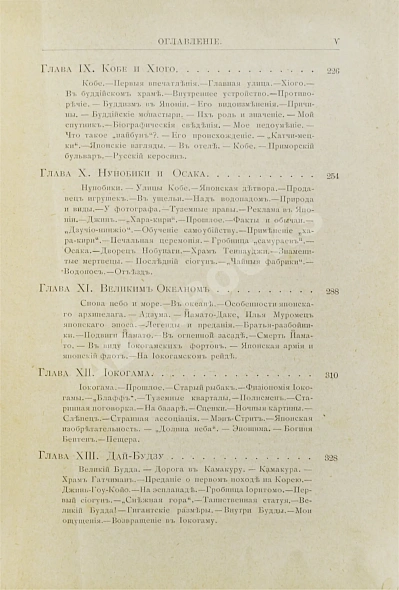 Антикварная книга Шрейдер, Д.И. Япония и Японцы — ,  дополнительное фото 5