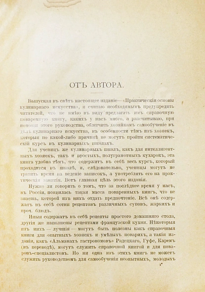 Антикварная книга Александрова-Игнатьева, П.П. Практические основы кулинарного искусства — , 1909 дополнительное фото 4
