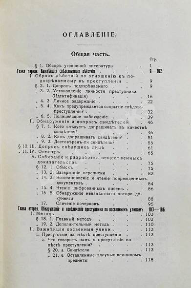 Антикварная книга Вайнгарт, А. Уголовная тактика — ,  дополнительное фото 3