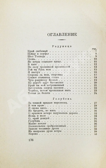 Антикварная книга Есенин, С.А. Собрание стихов и поэм — Есенин Сергей Александрович, 1922 дополнительное фото 5