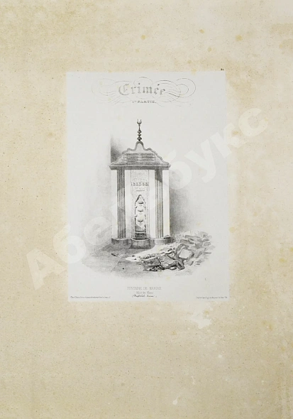 Антикварная книга Album du Voyage dans la Russie Méridionale et la Crimée par la Hongrie, la Valachie et Moldavie — Демидов Анатолий Николаевич, 1848 дополнительное фото 8