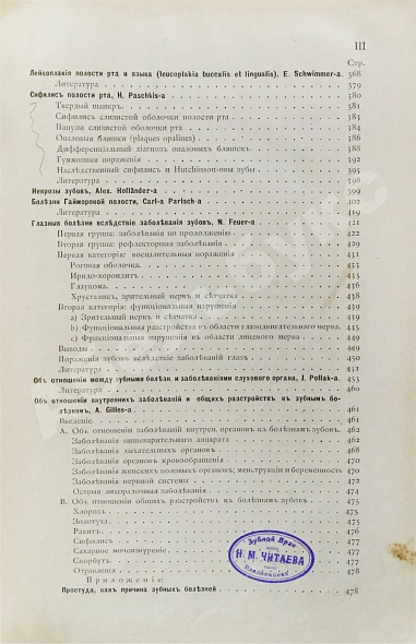 Антикварная книга Руководство к лечению зубных болезней — , 1893-1898 дополнительное фото 20