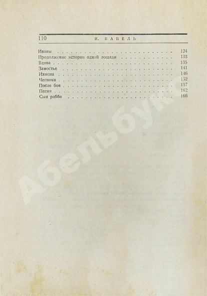 Первое\Прижизненное издание Бабель, И.Э. [автограф] Конармия. Первое издание дополнительное фото 6