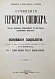 Антикварная книга Спенсер, Г. Основания социологии — , 1898 дополнительное фото 2