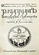 Антикварная книга Киплинг, Р. Избранные рассказы — , 1908-1915 дополнительное фото 9