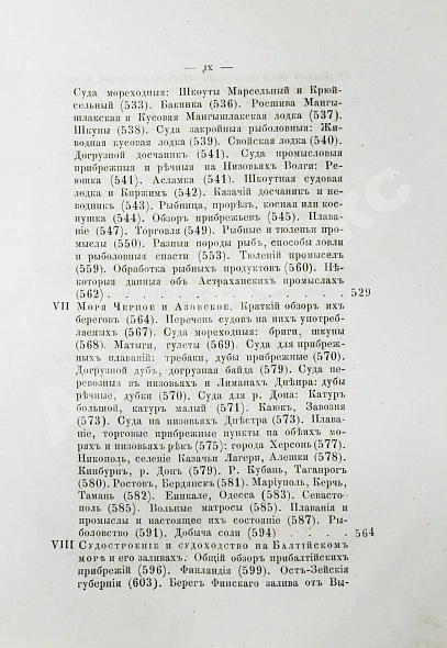 Антикварная книга Боголюбов, Н.П. История корабля — Боголюбов Николай Петрович, 1879-1880 дополнительное фото 20