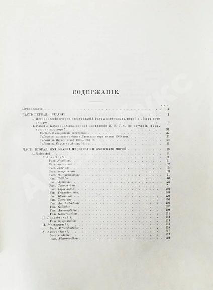 Антикварная книга Шмидт, П.Ю. Рыбы восточных морей Российской империи — , 1904 дополнительное фото 11