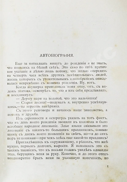 Антикварная книга Аверченко, А.Т. [автограф] Весёлые устрицы. Юмористические рассказы — Аверченко Аркадий Тимофеевич, 1910 дополнительное фото 6