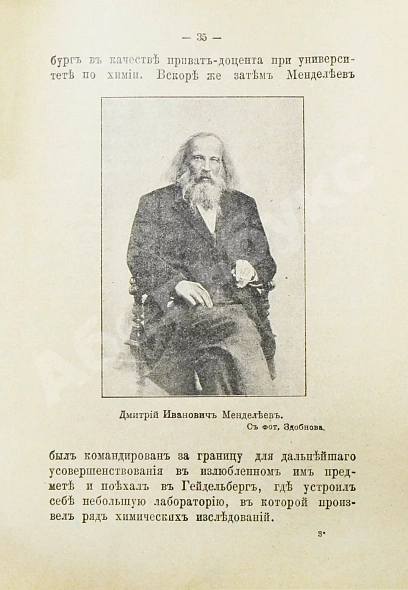 Антикварная книга Русаков, В. [Либрович, С.Ф.] Русские светила науки — Либрович Сигизмунд Феликсович, 1913 дополнительное фото 7